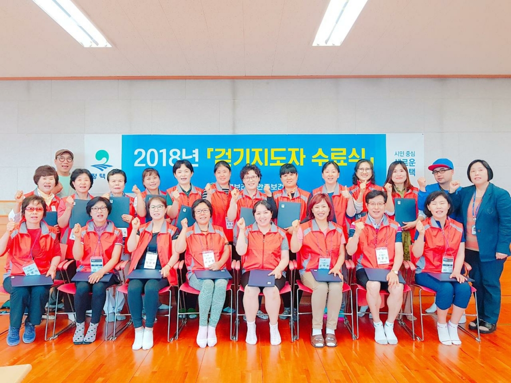 김응석이사 2018년 걷기지도자 수료식.jpeg